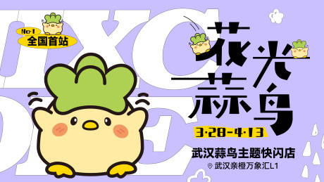 源文件下载【蒜鸟卡通活动展板】编号：64550029590216490