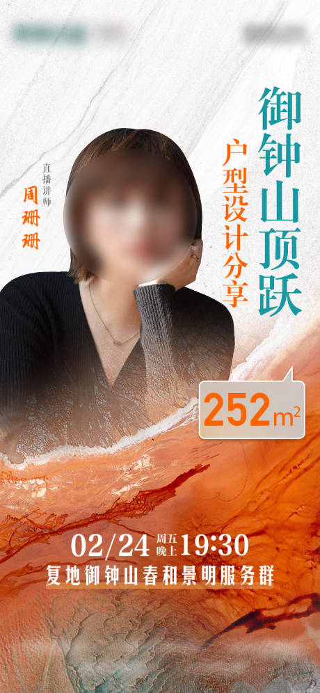 源文件下載【享設(shè)計(jì)】搜索編號(hào)：91350029533501507【地產(chǎn)高級(jí)家裝直播人物海報(bào)】