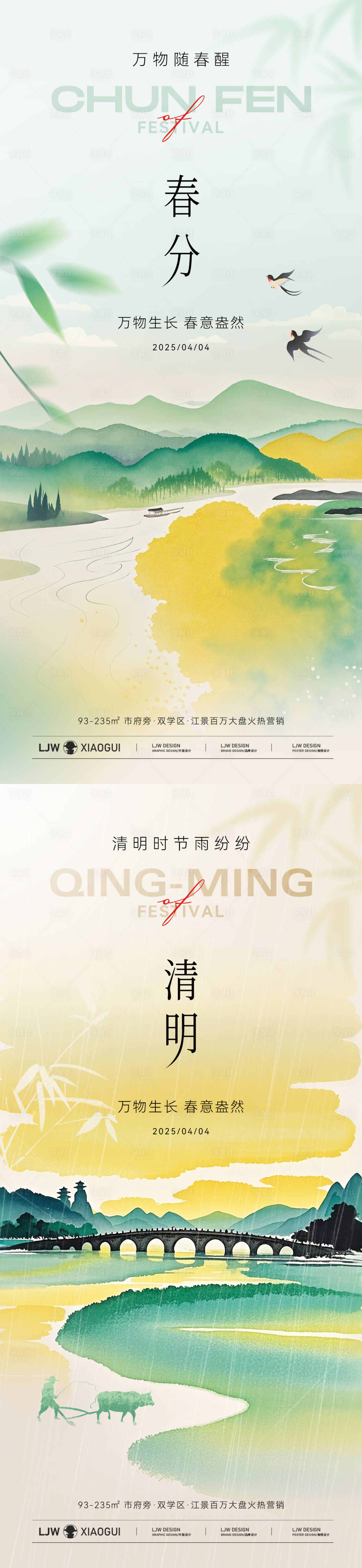 源文件下載【春分清明節(jié)氣海報(bào)】編號(hào)：32040029474384481