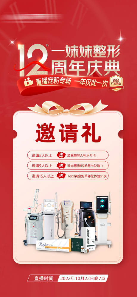 直播活动礼品朋友圈