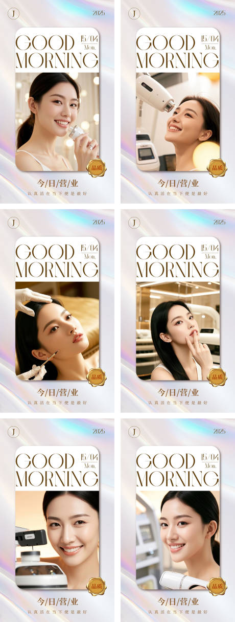 源文件下载【享设计】搜索编号：81540029607371754【医美日签海报】