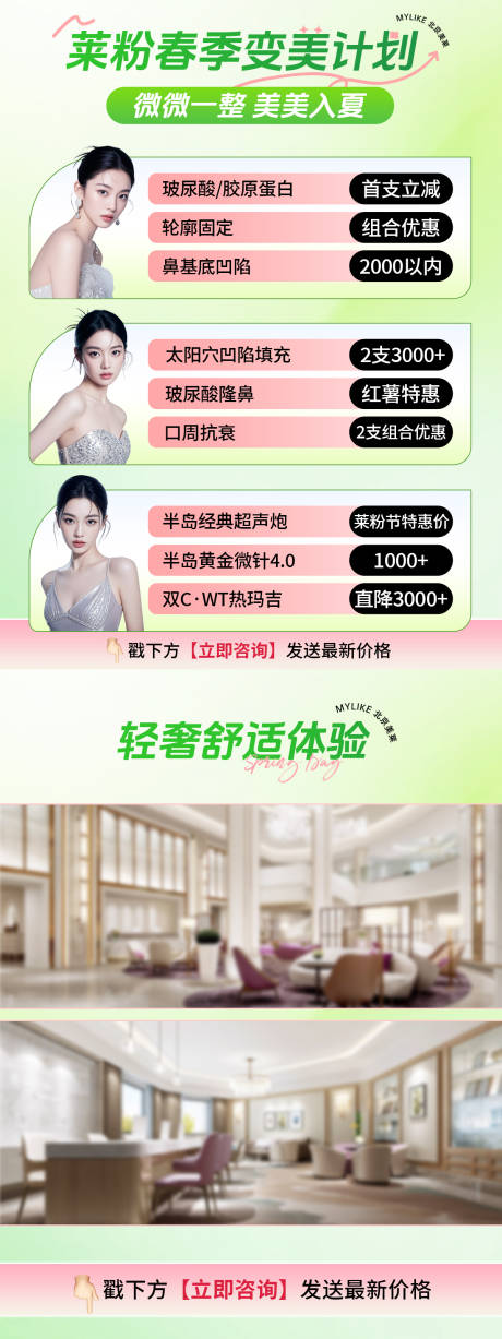 医美春日产品团购海报 
