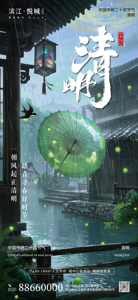 源文件下载【地产清明节海报】编号：51740029792303160