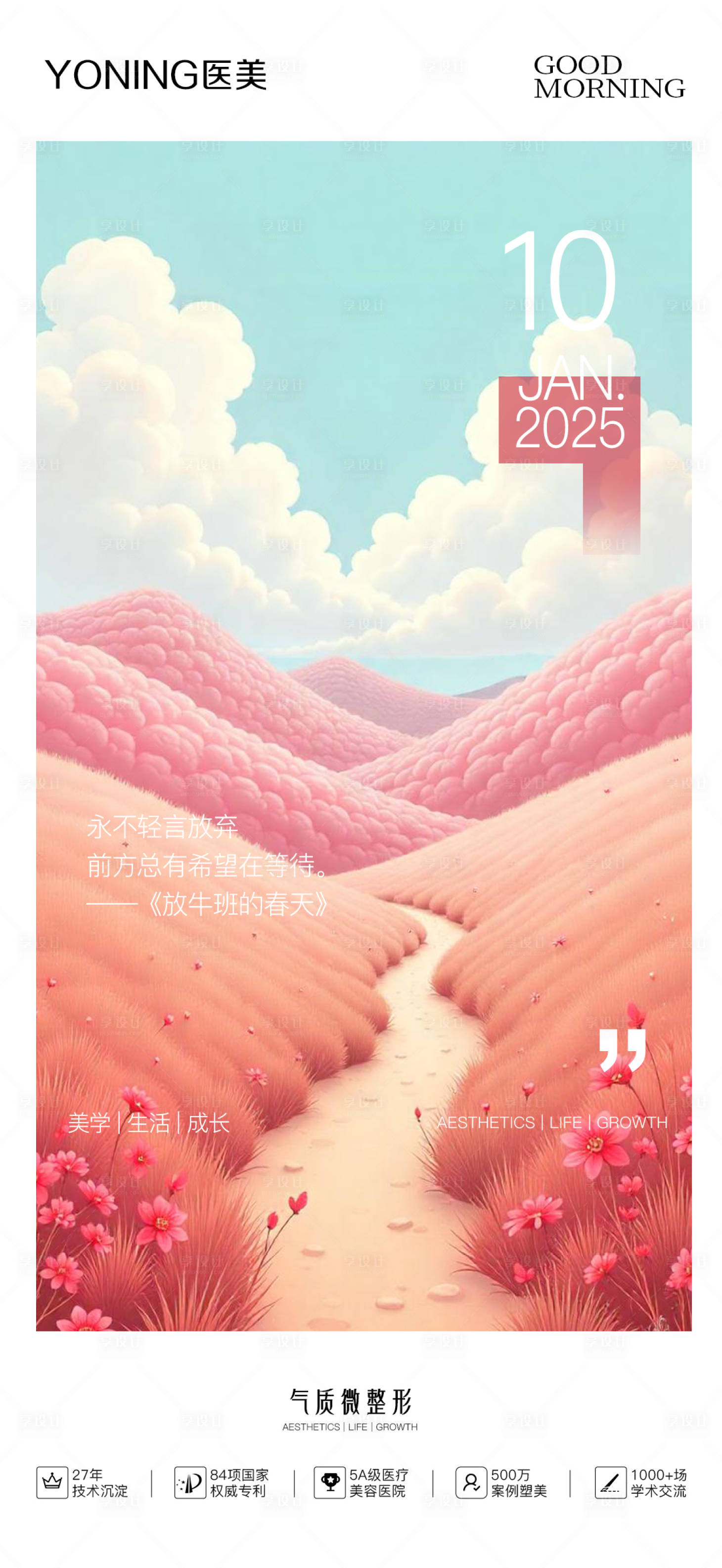 源文件下載【早安晨圖宣傳海報】編號：89090029594627566