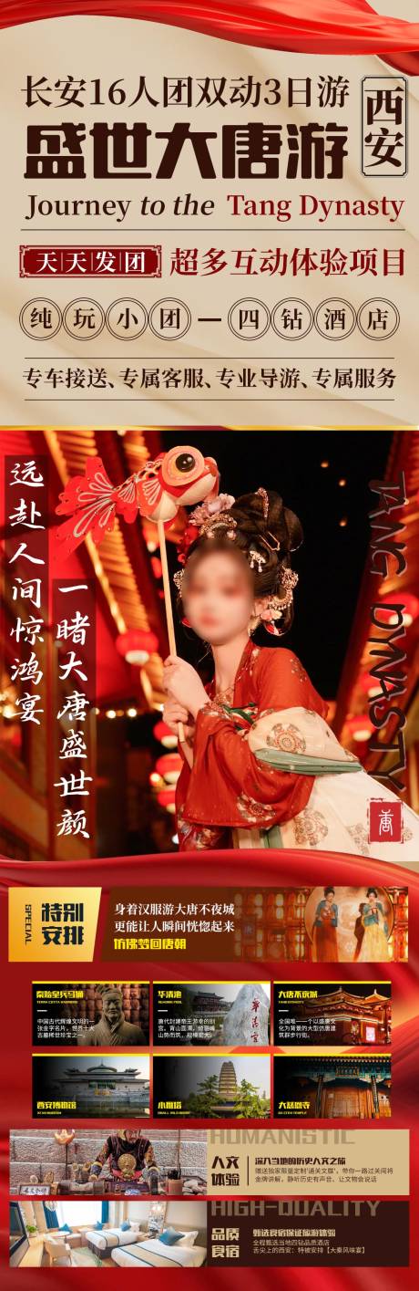 源文件下载【盛世大唐旅游长图海报】编号：90460029601718700