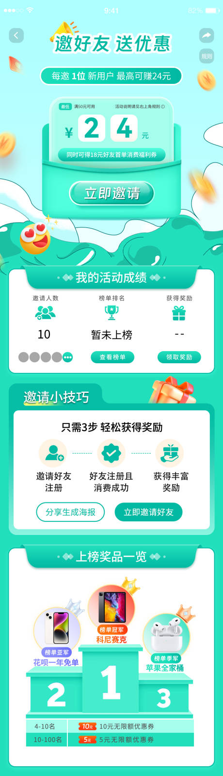 源文件下载【邀请好友界面长图海报】编号：86740029744233673