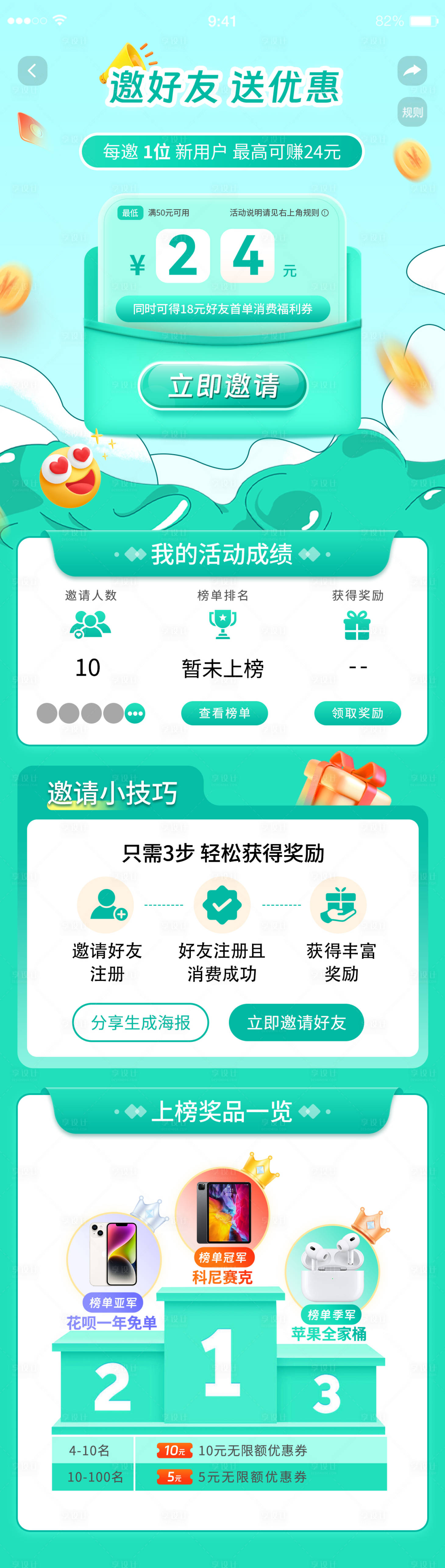 源文件下載【享設計】搜索編號：86740029744233673【邀請好友界面長圖海報】