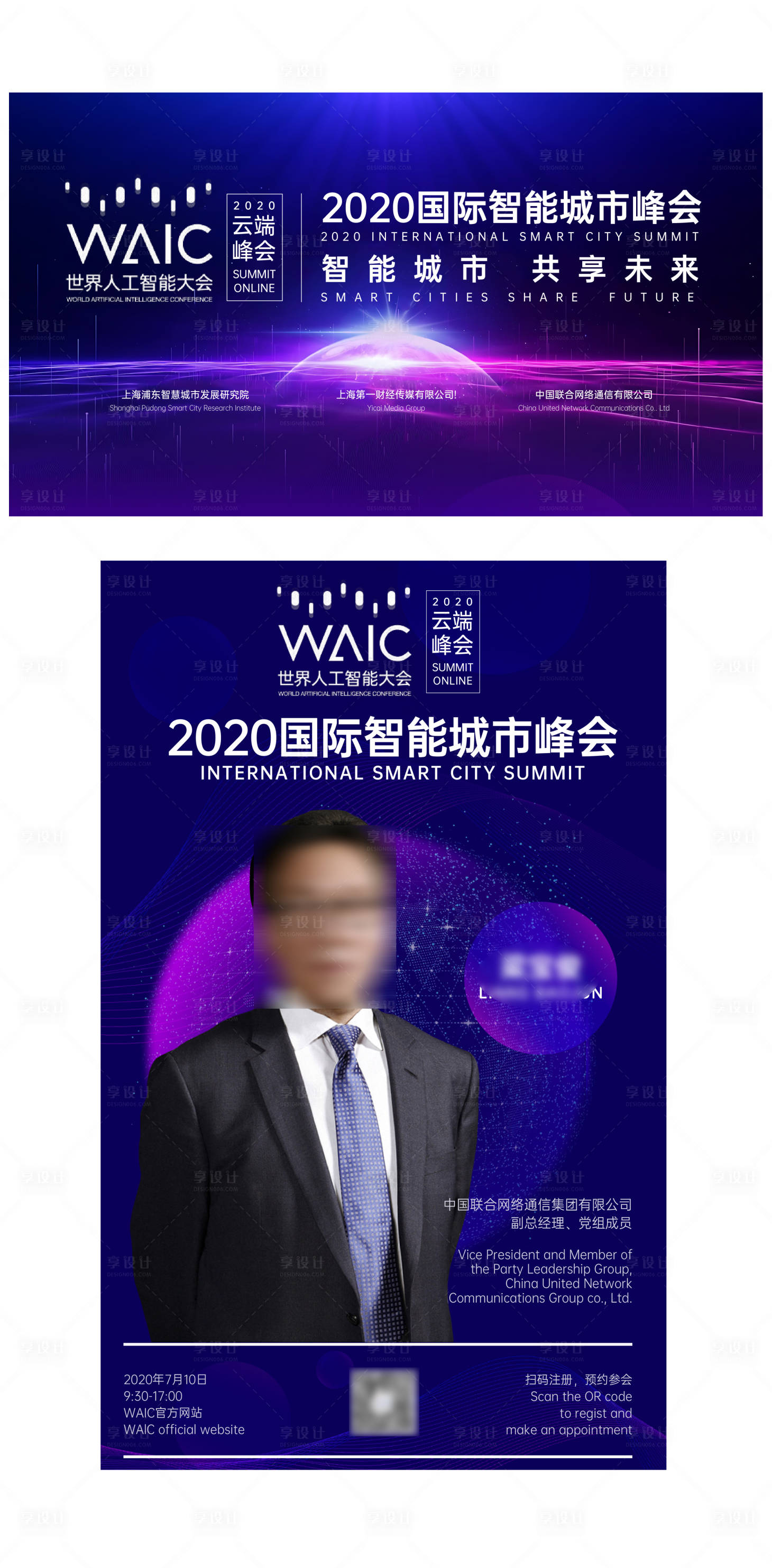 源文件下载【享设计】搜索编号：42990029643651754【国际智能城市峰会主画面主 】