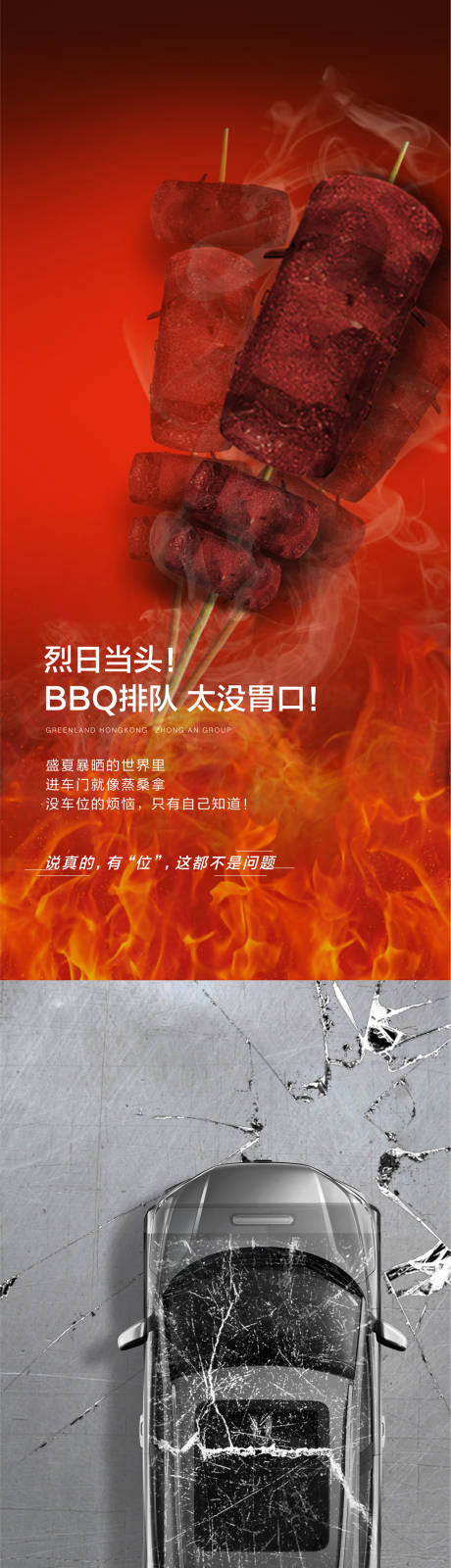 源文件下载【车位海报】编号：54500029517536038