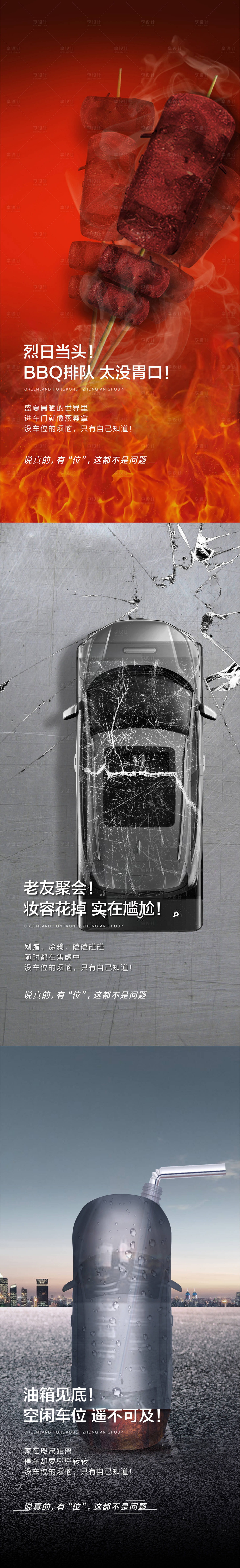 源文件下載【享設計】搜索編號：54500029517536038【車位海報】