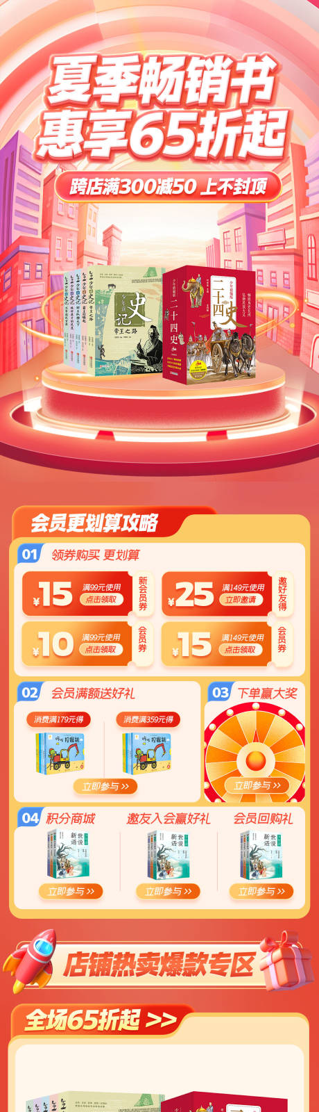 源文件下载【夏季畅销书促销书籍电商首页】编号：82610029539841658