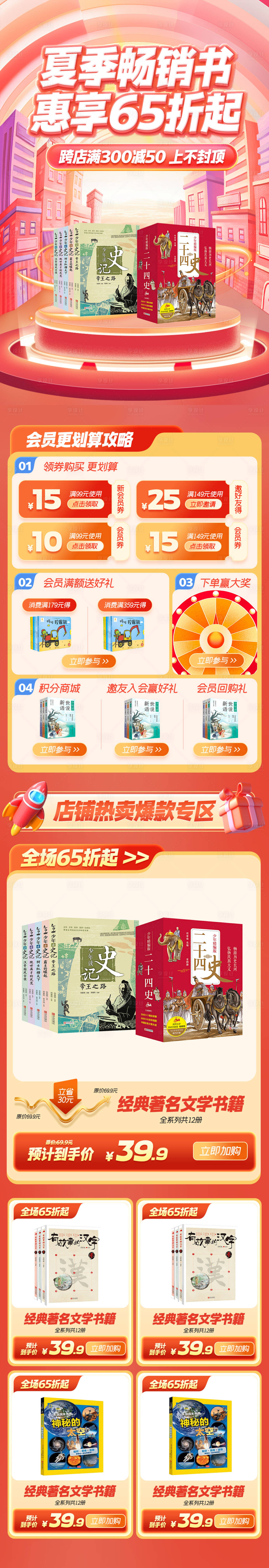 源文件下載【享設計】搜索編號：82610029539841658【夏季暢銷書促銷書籍電商首頁】