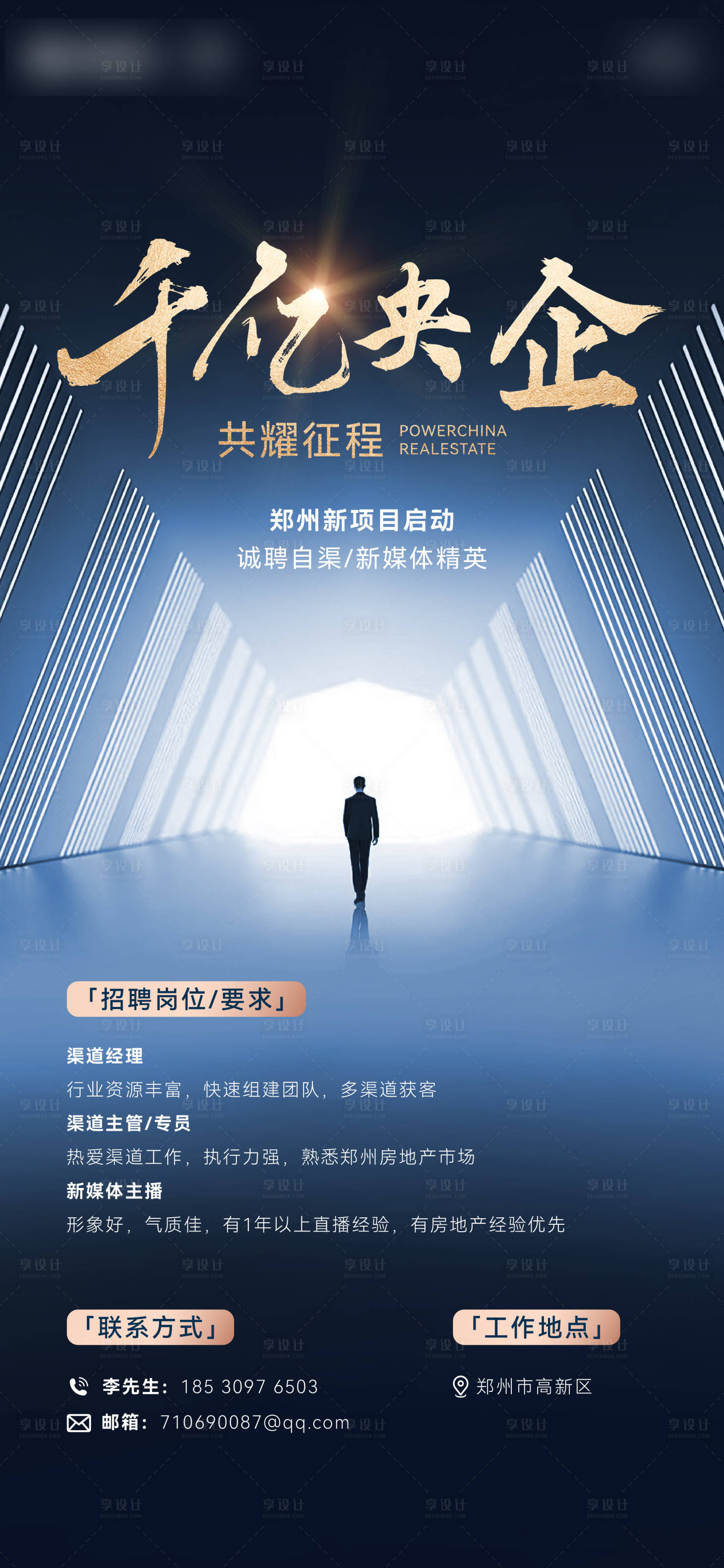 源文件下载【享设计】搜索编号：81340029565605917【央企最喜欢招聘海报】