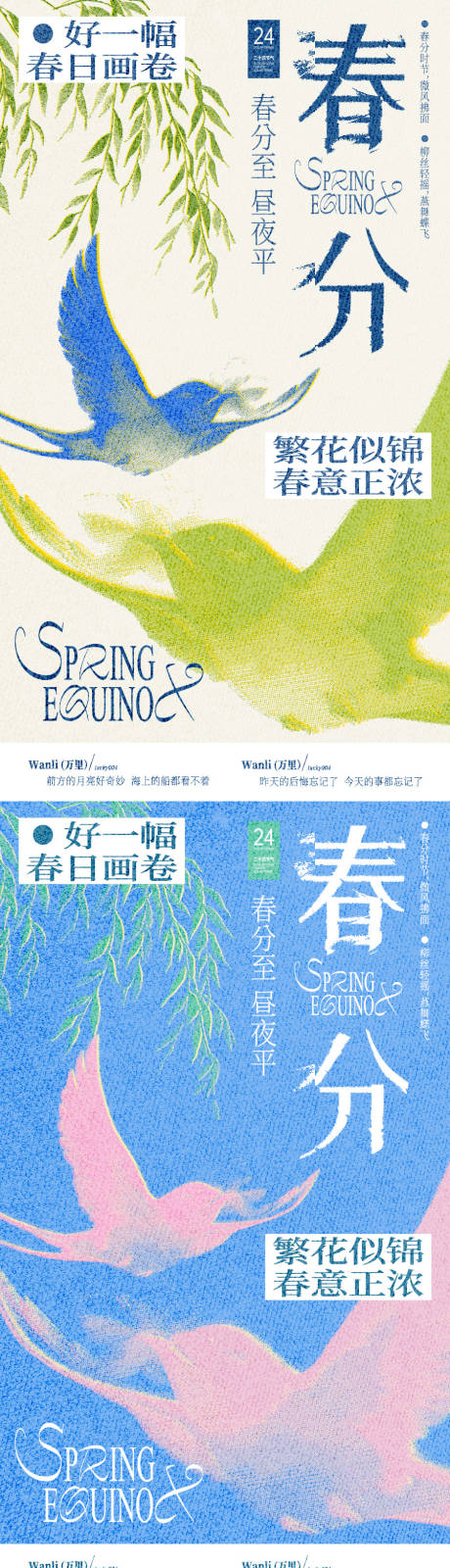 源文件下载【春分节气海报】编号：12990029500316296
