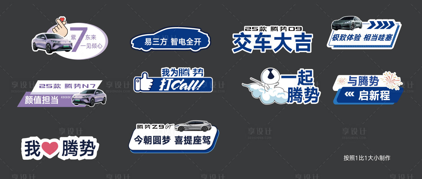 源文件下載【享設計】搜索編號：45560029162109156【新能源汽車交車手舉牌】