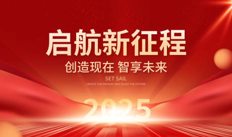 源文件下載【享設計】搜索編號：60630029148789968【新征程未來紅金活動展板】