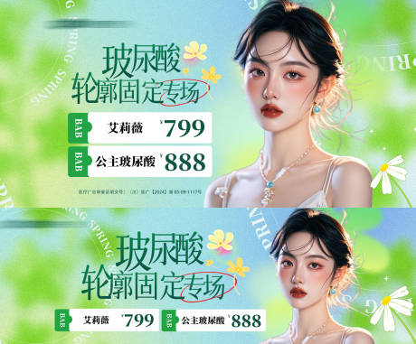 源文件下载【享设计】搜索编号：70180029188686539【医美卡项医美推广医美活动】