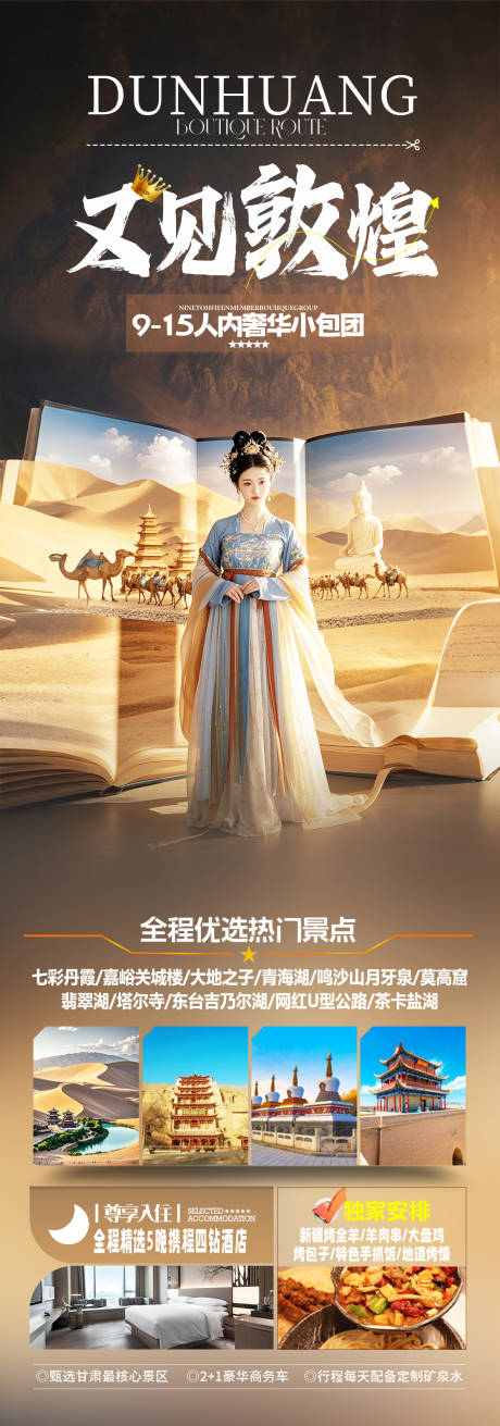 又见敦煌旅游长图