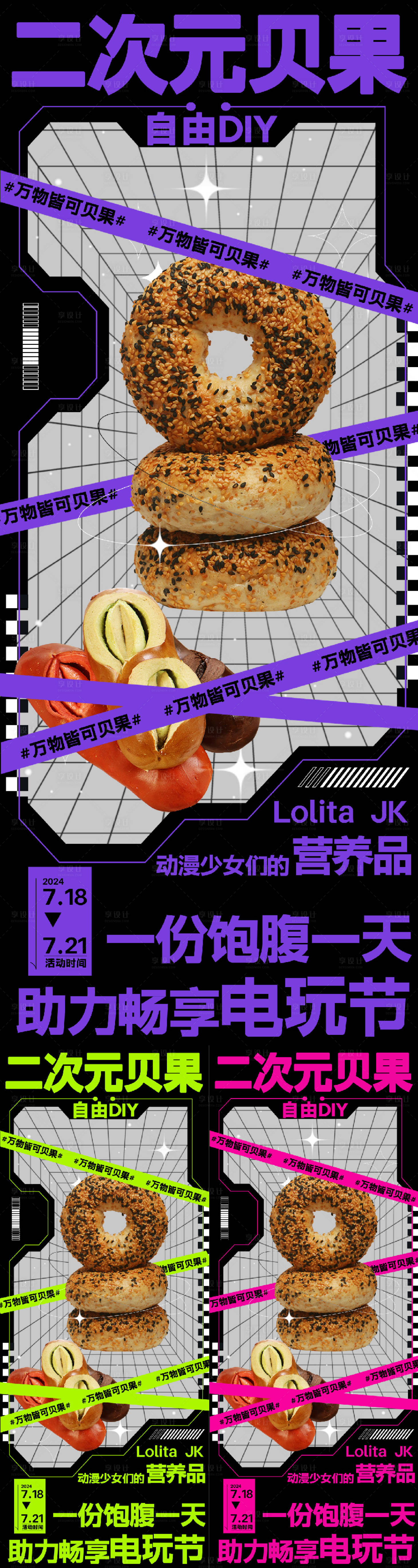 源文件下载【享设计】搜索编号：23700029736388989【二次元潮玩贝果海报设计】
