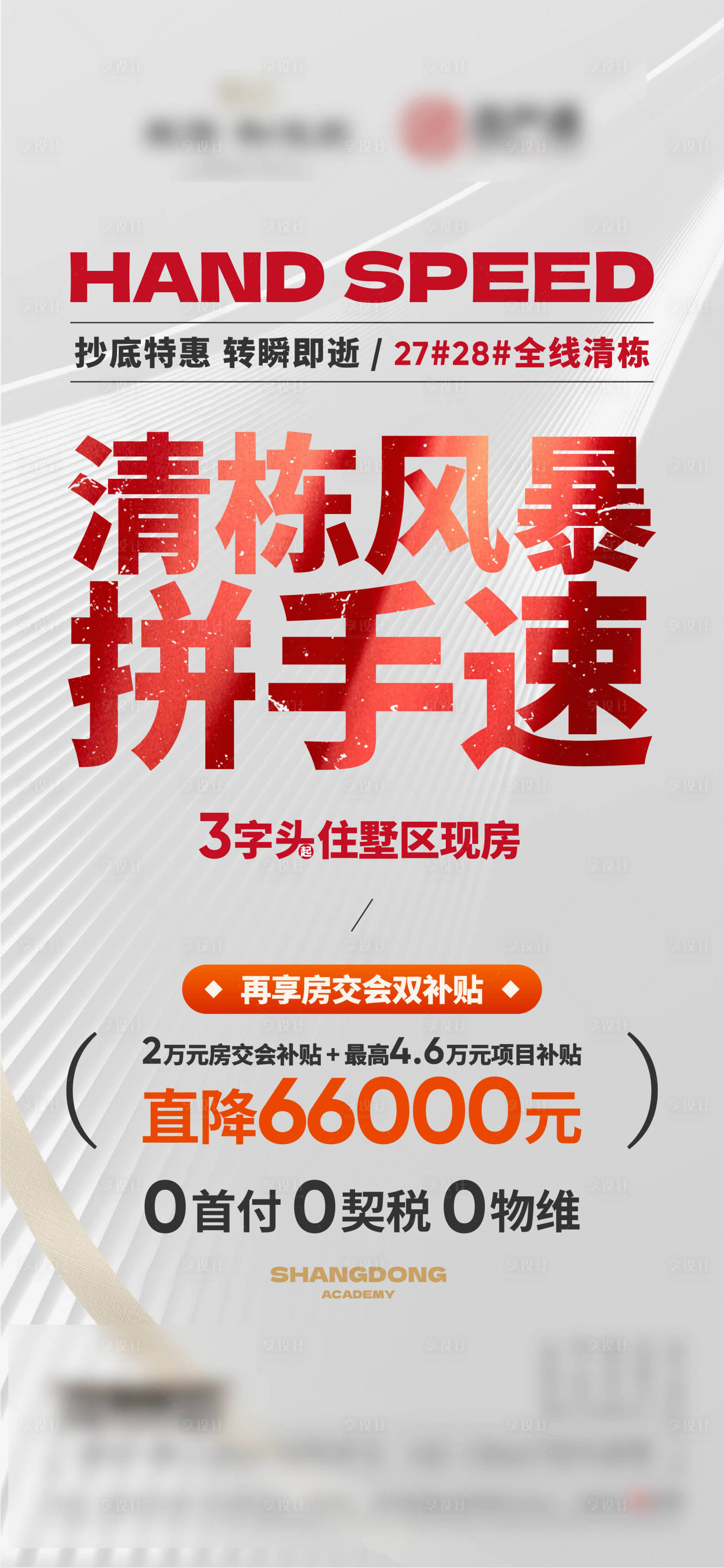 源文件下载【享设计】搜索编号：32430029781313977【政策海报】