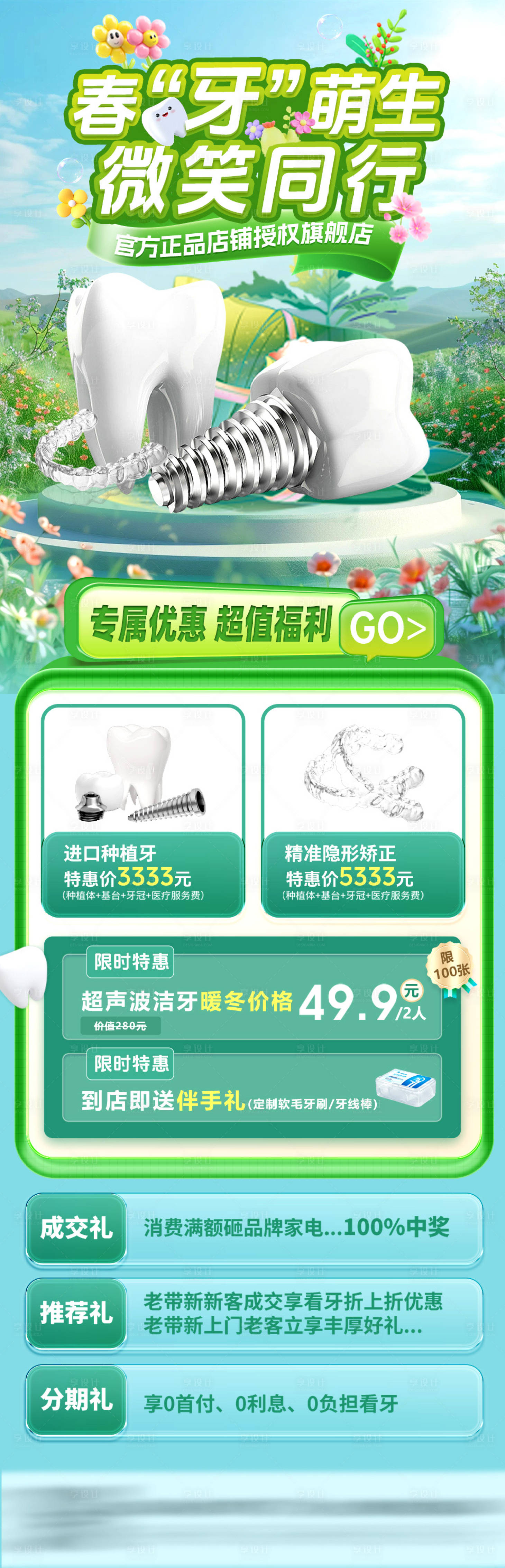 源文件下载【享设计】搜索编号：86150029360289083【春季口腔医院种植牙活动页面】