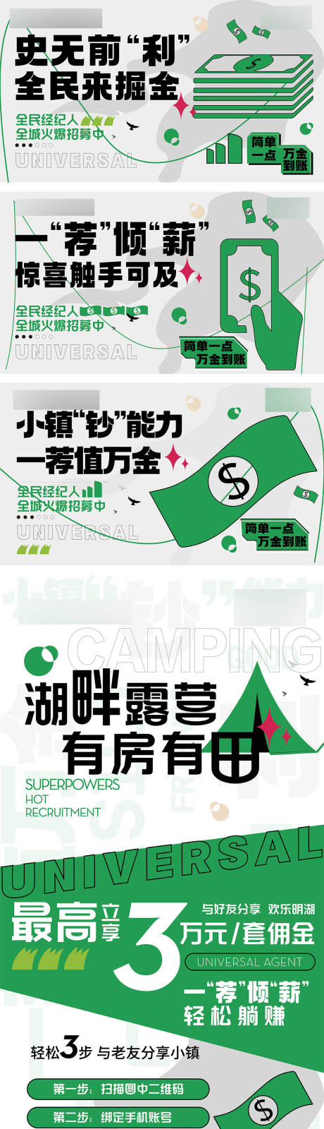 源文件下载【房产经纪人活动系列海报】编号：50340029825356671