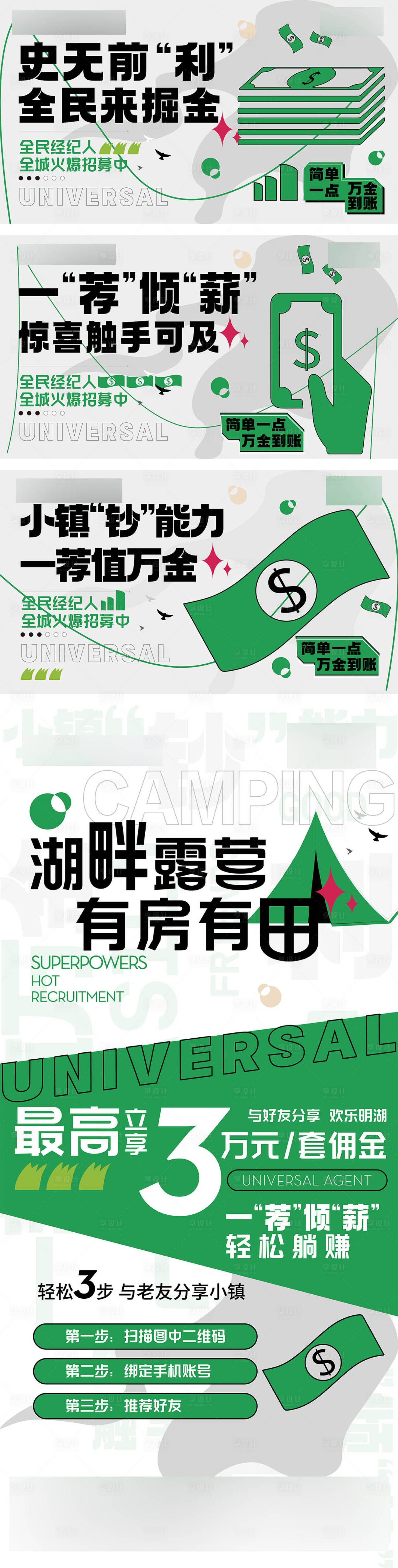 源文件下载【享设计】搜索编号：50340029825356671【房产经纪人活动系列海报】