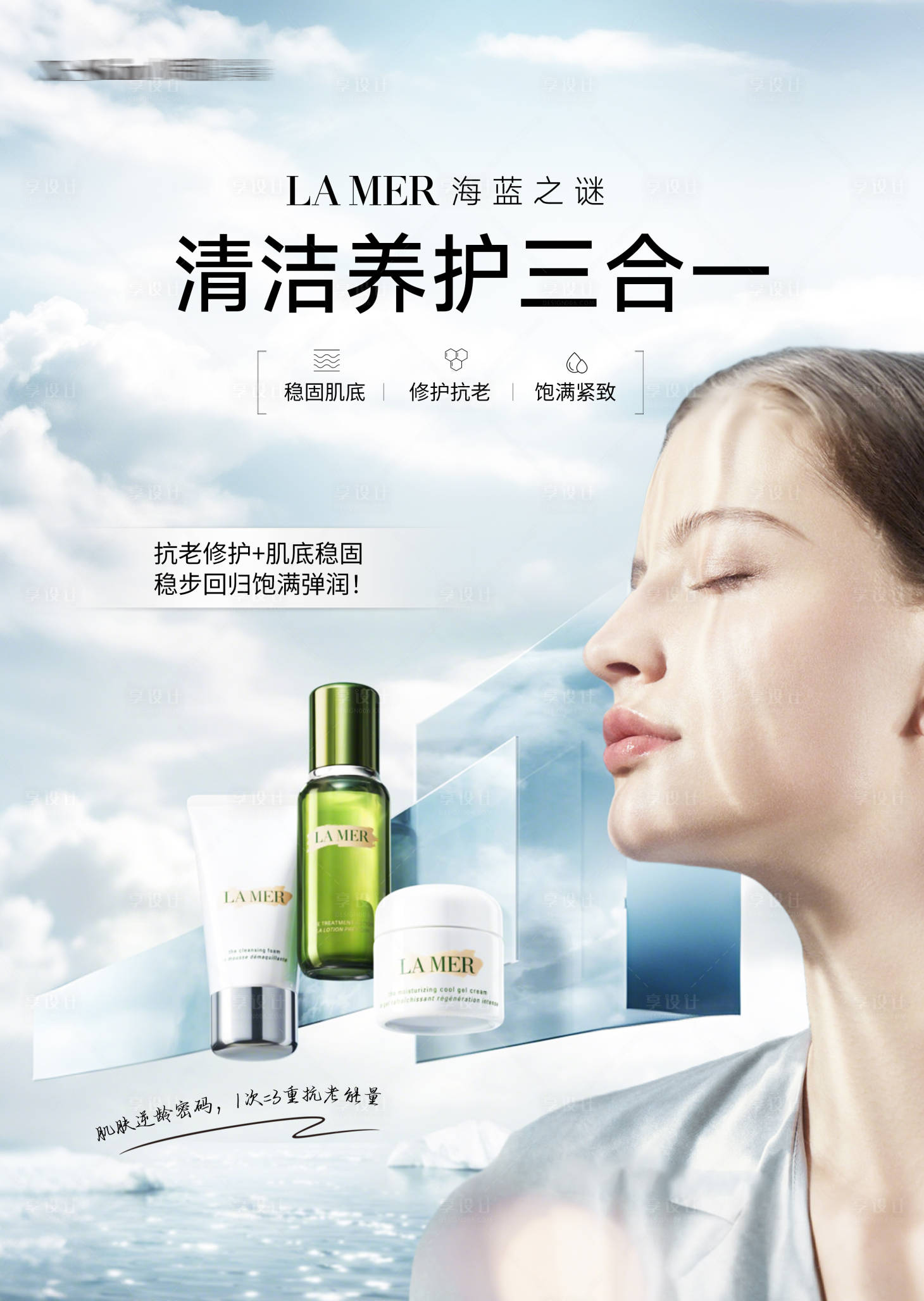 源文件下載【享設(shè)計(jì)】搜索編號(hào)：39960029803881740【護(hù)膚品海報(bào)展板】