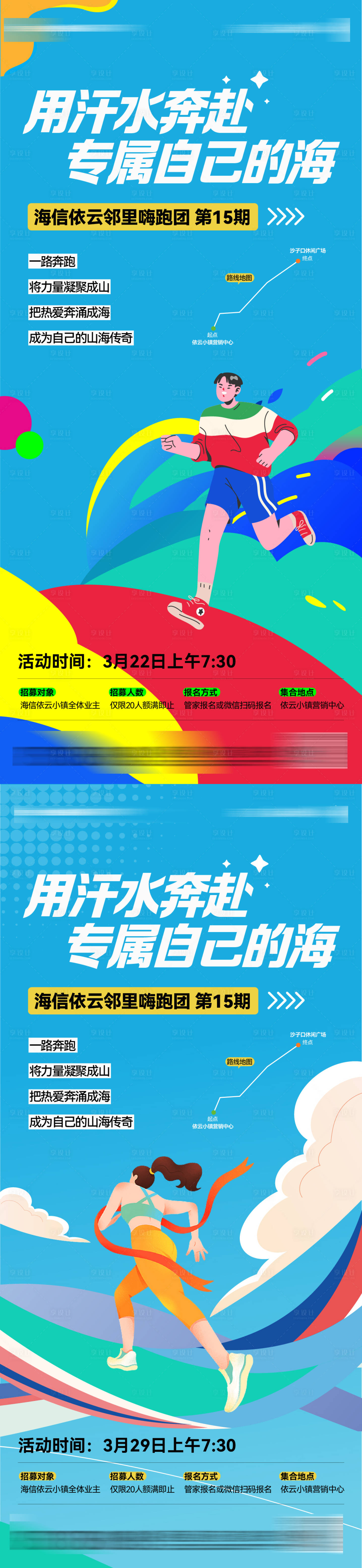 源文件下载【享设计】搜索编号：17610029561364450【跑步招募】