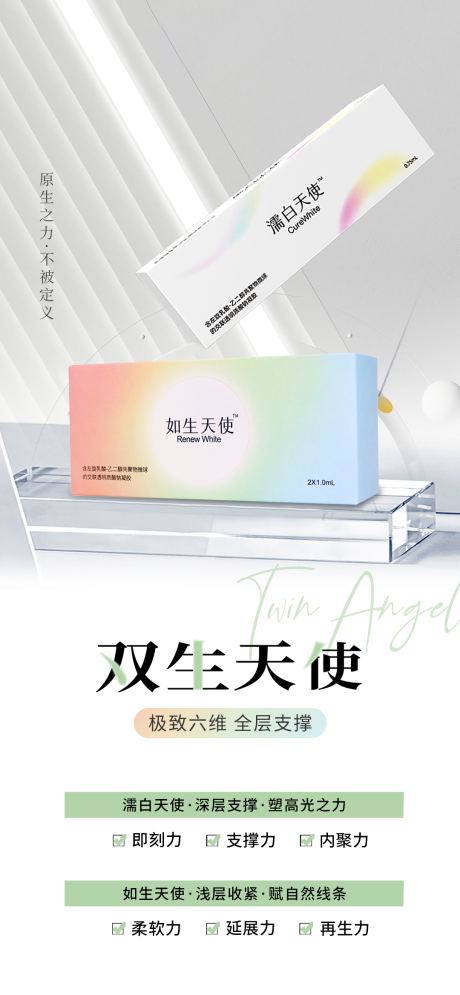 源文件下载【医美双生天使海报】编号：34460029653922074