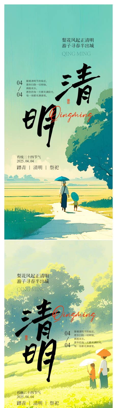 源文件下载【清明系列海报】编号：81780029695184353