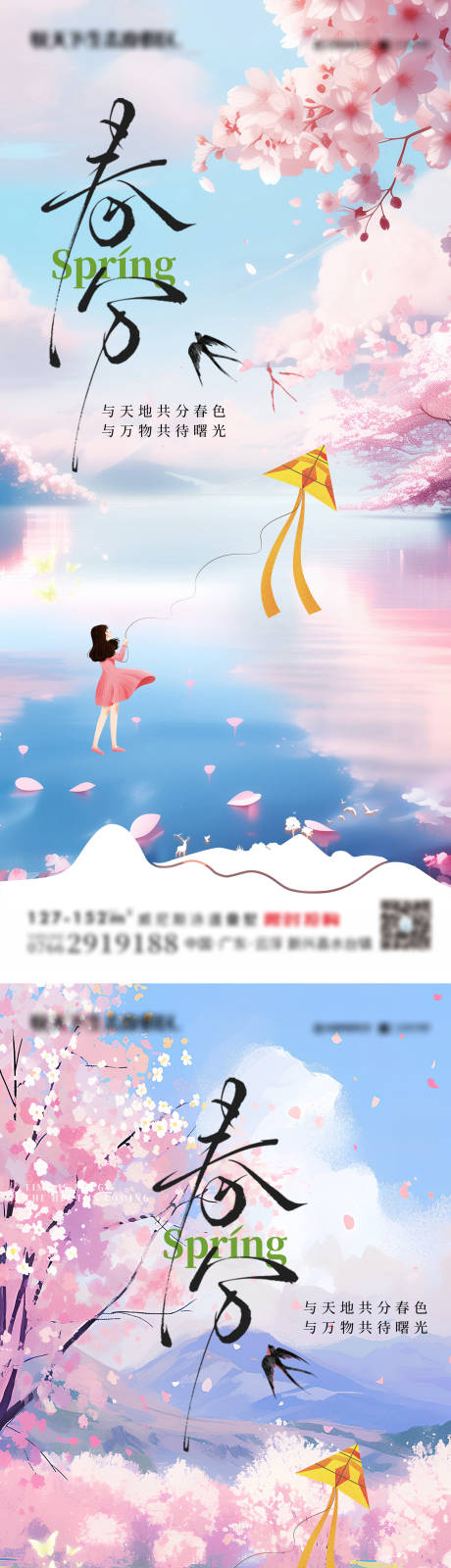 源文件下载【春分节气系列海报】编号：60120029346894026