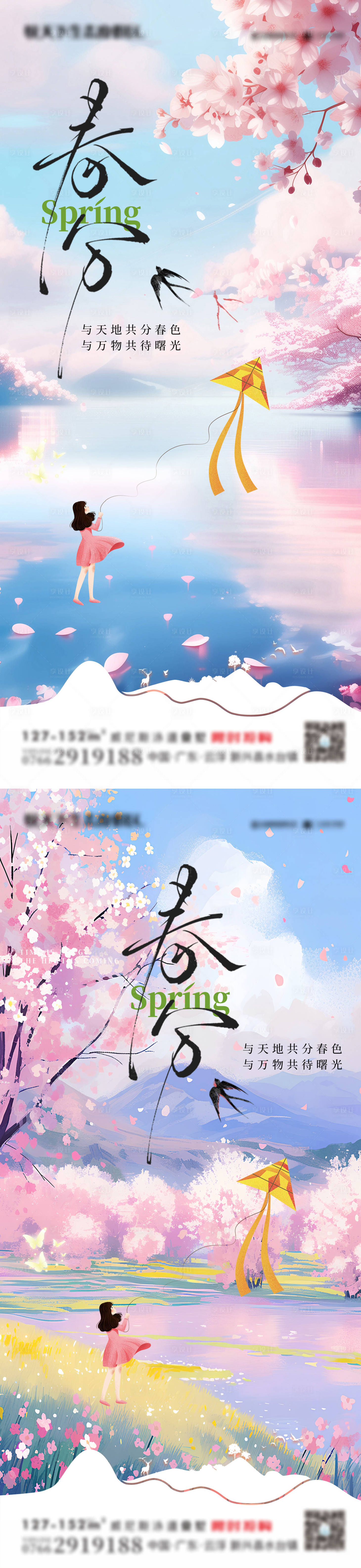 源文件下載【享設(shè)計(jì)】搜索編號(hào)：60120029346894026【春分節(jié)氣系列海報(bào)】