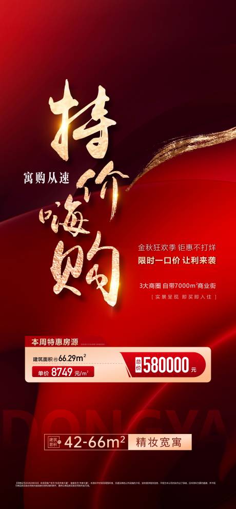 源文件下載【享設計】搜索編號：38300029386273125【熱銷大字報單圖】