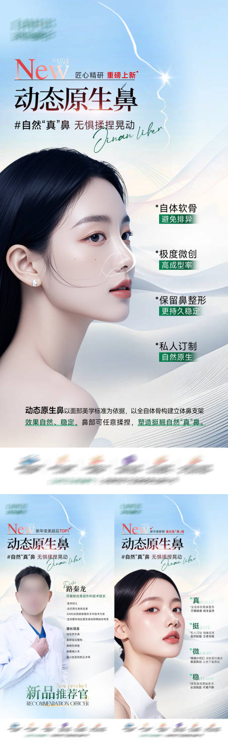 源文件下载【医美隆鼻活动海报】编号：64760029547066062