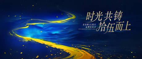 品牌周年庆主视觉 