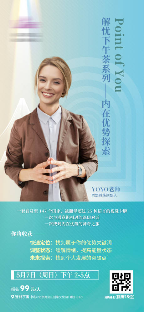 源文件下载【享设计】搜索编号：52300029465846329【阅读读书日下午茶解忧疗愈教练赋能海报】