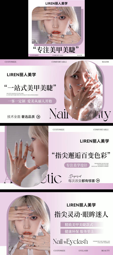 源文件下載【美甲美睫輪播圖紫色】編號：24580029242959817