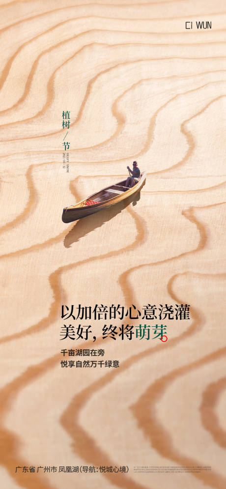 源文件下载【植树节宣传海报】编号：38670029185698841