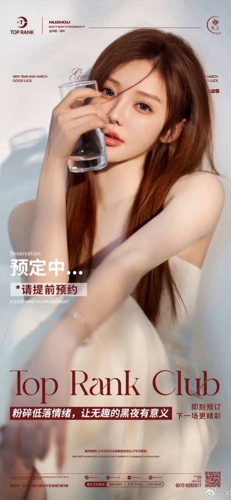 源文件下载【酒吧夜店美女日常邀约预订宣传海报】编号：96660029500528768