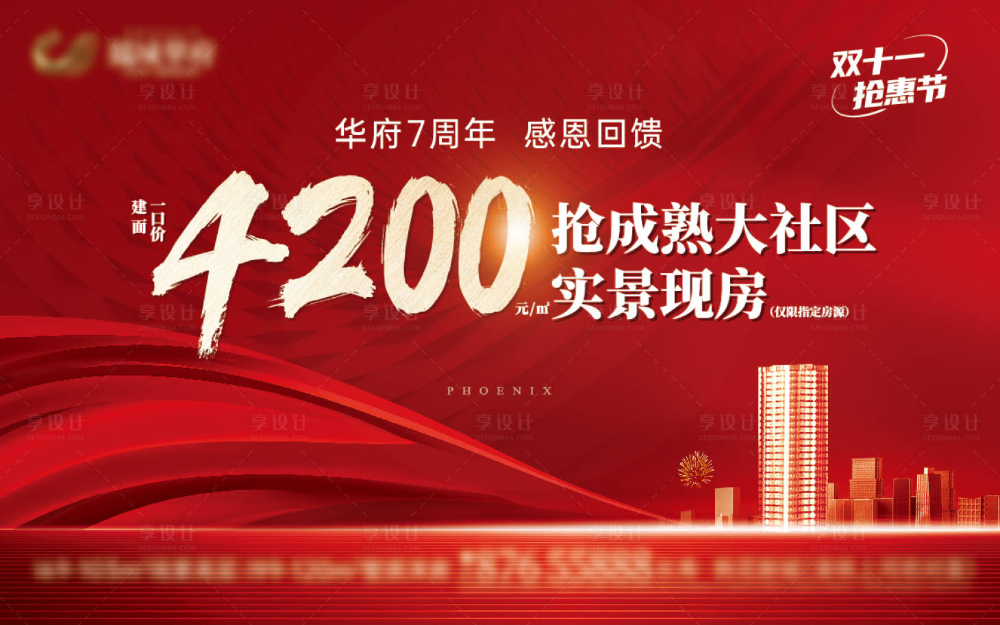 源文件下载【享设计】搜索编号：51060029401192144【热销主画面】
