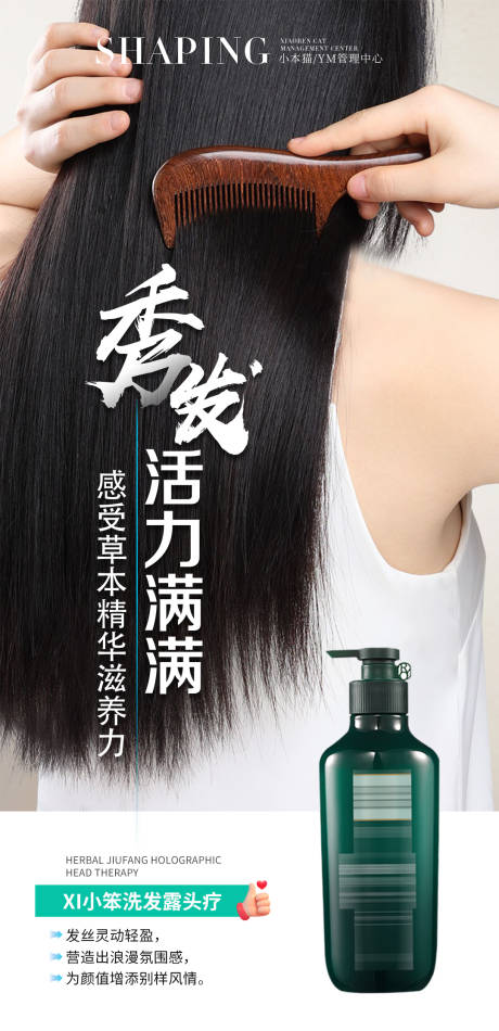 头发海报图