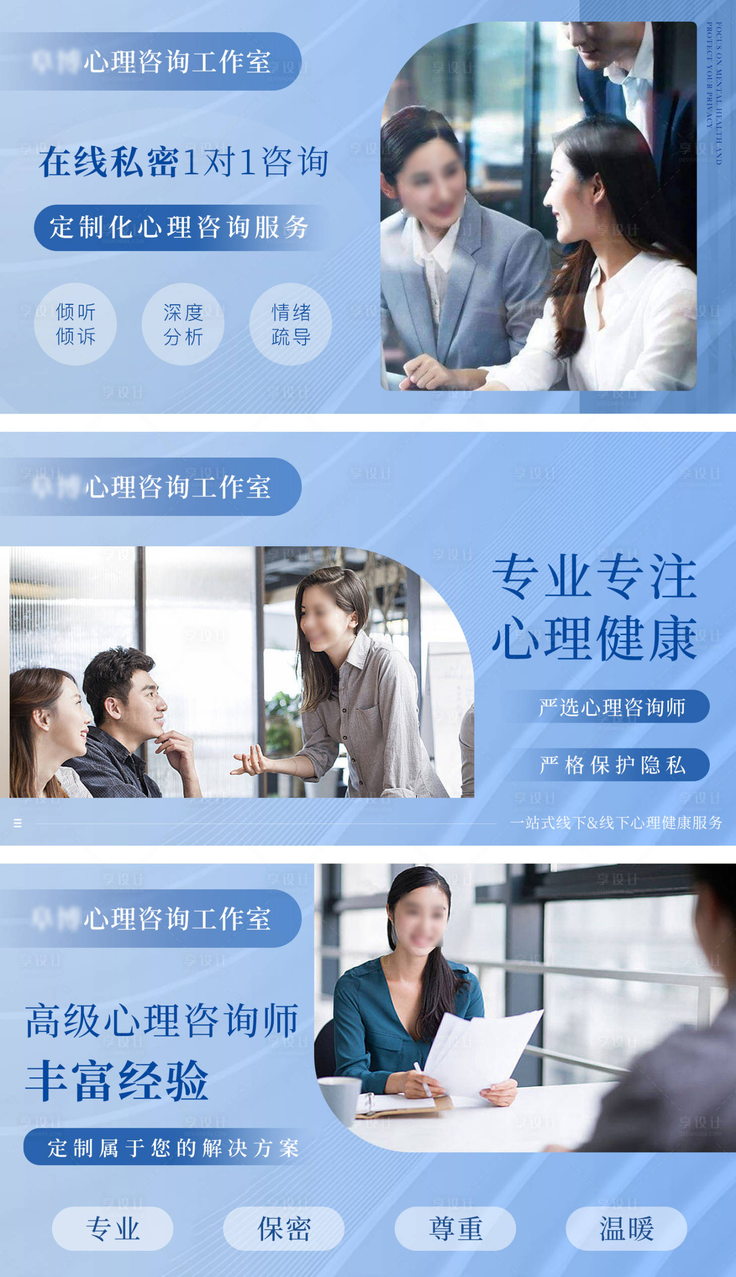 源文件下載【享設(shè)計(jì)】搜索編號(hào)：39770029558253732【心理咨詢輪播圖banner】