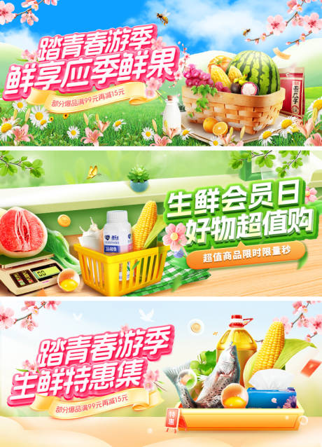 源文件下载【生鲜促销会员日电商海报banner】编号：16910029718847375