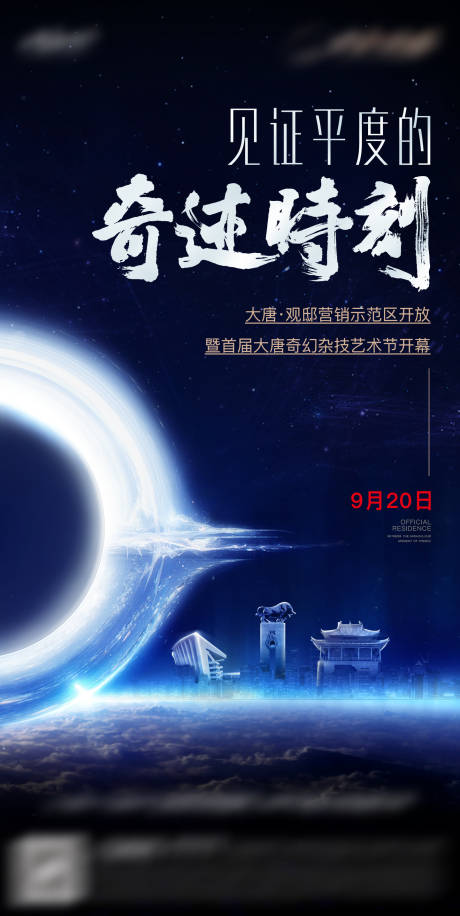 源文件下載【享設計】搜索編號：35010029863591963【地產開放海報】