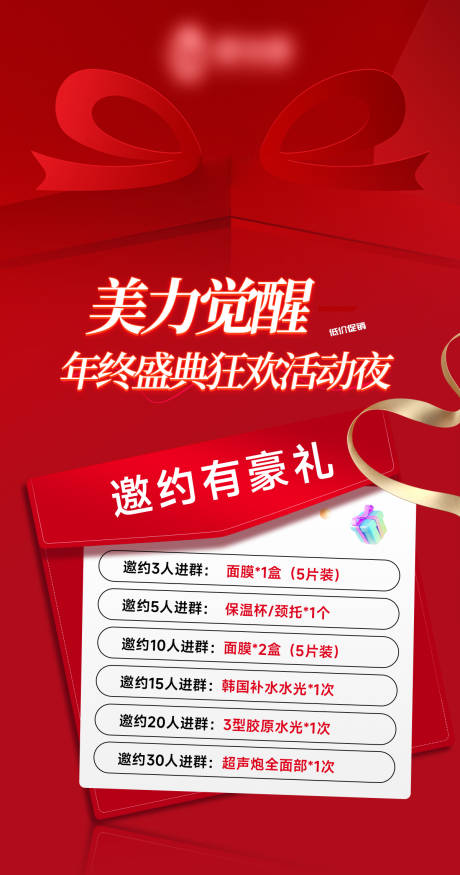 源文件下載【享設(shè)計】搜索編號：64350029747897516【醫(yī)美周年慶海報】