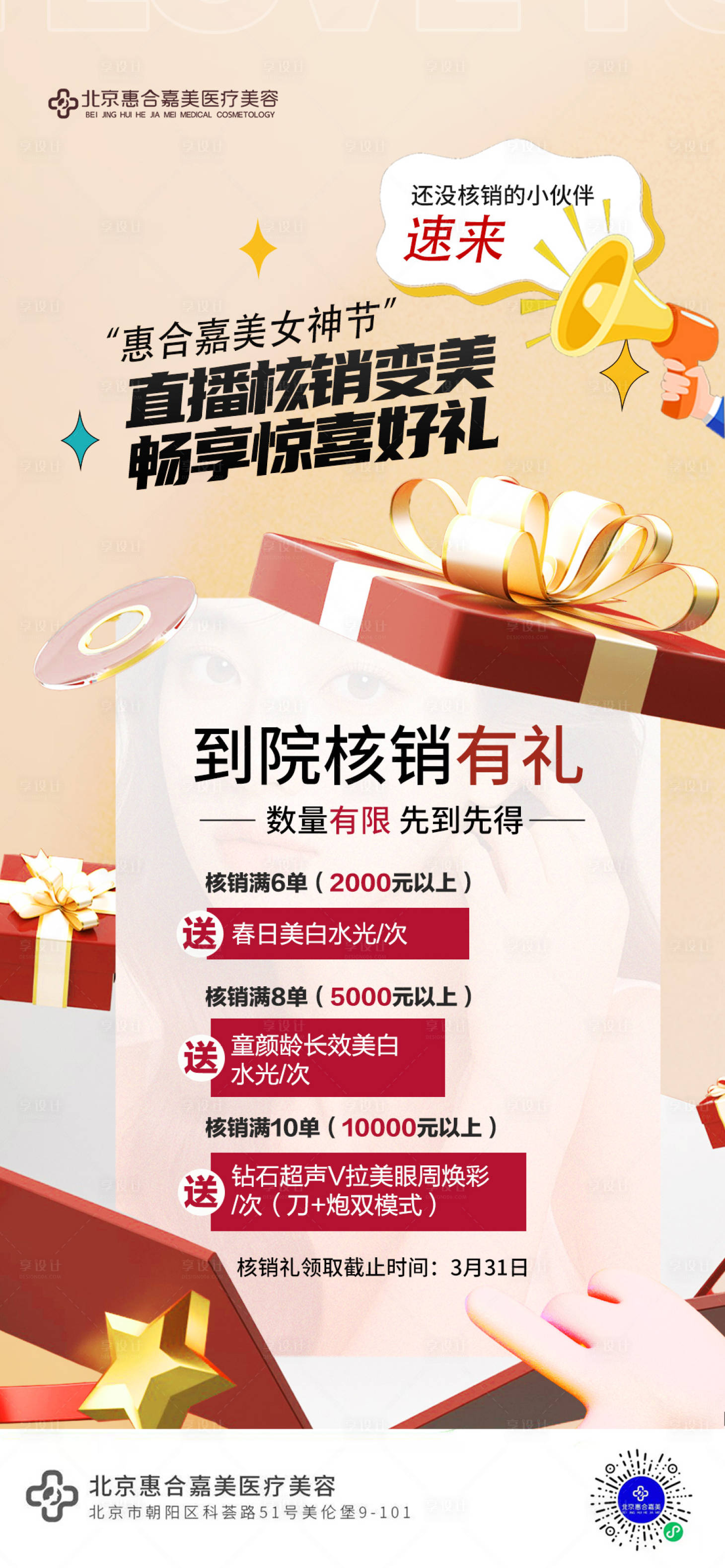 源文件下载【享设计】搜索编号：43470029461618581【到院核销礼】