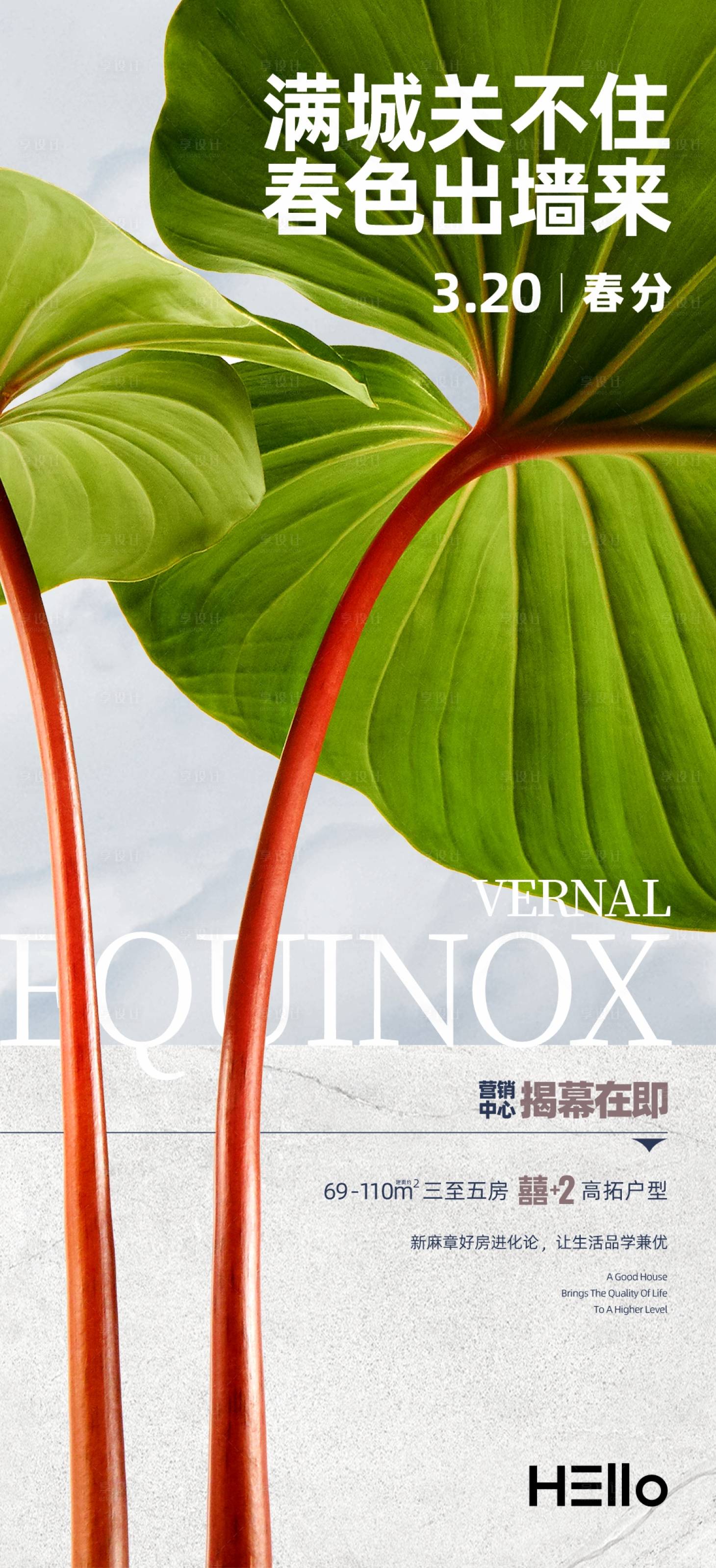 源文件下载【春分海报】编号：45480029176066857