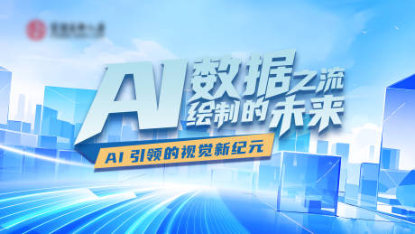 源文件下载【AI数据培训活动背景板】编号：11780029693098125