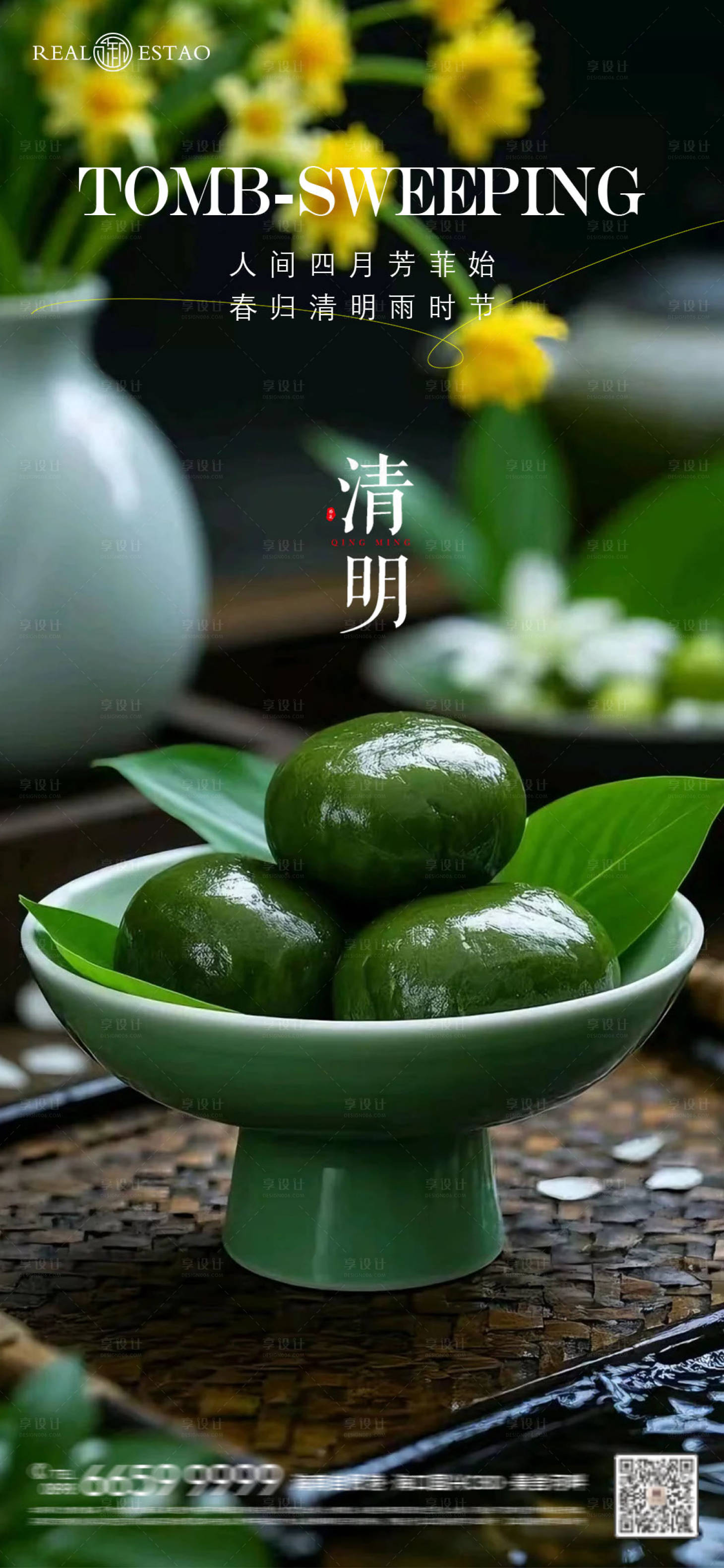 源文件下載【享設計】搜索編號：17300029677907873【二十四節氣清明海報】